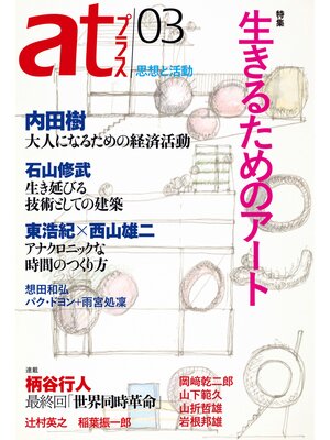 cover image of ａｔプラス　０３号